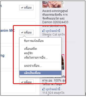 ลบเพื่อนในเฟซ หน้าหลักบนเฟซบุ๊ค