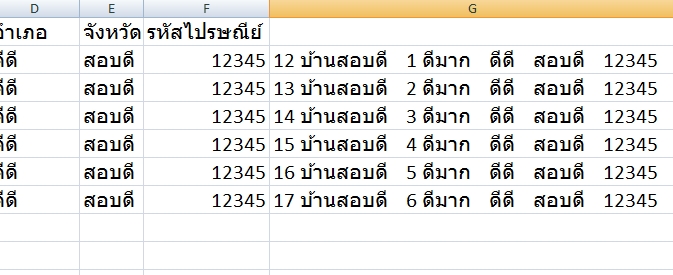 รวมข้อมูลจากหลายๆ ช่องเซลล์ไว้ในเซลล์เดียว Excel 2007, 2010