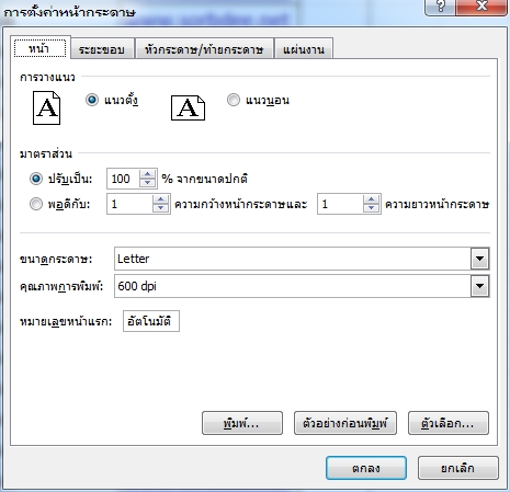 ทำหัวตารางซ้ำ excel 2007, 2010