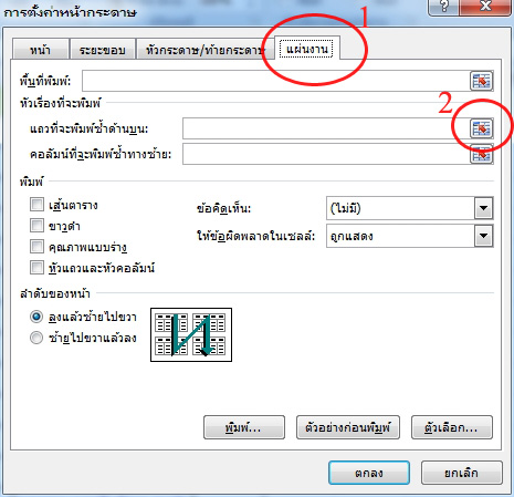 ทำหัวตารางซ้ำ excel 2007, 2010