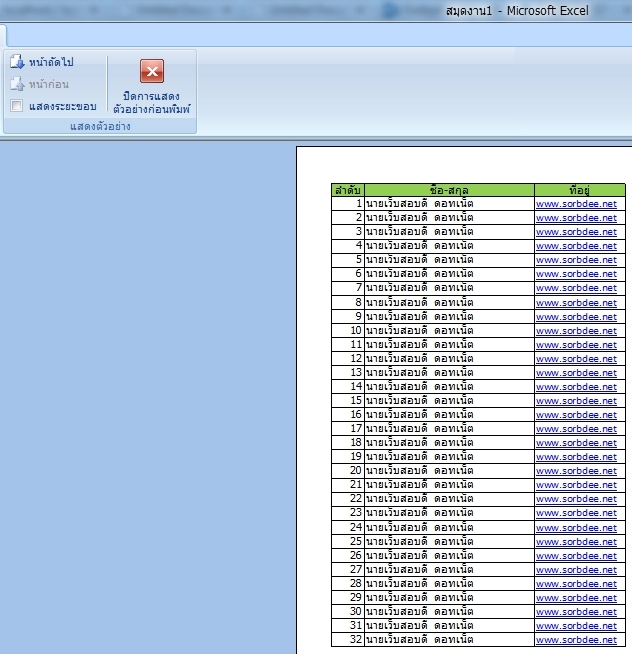 ทำหัวตารางซ้ำ excel 2007, 2010