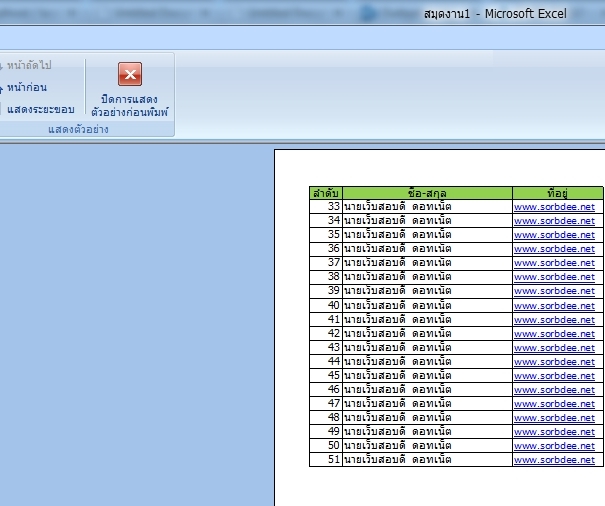 ทำหัวตารางซ้ำ excel 2007, 2010