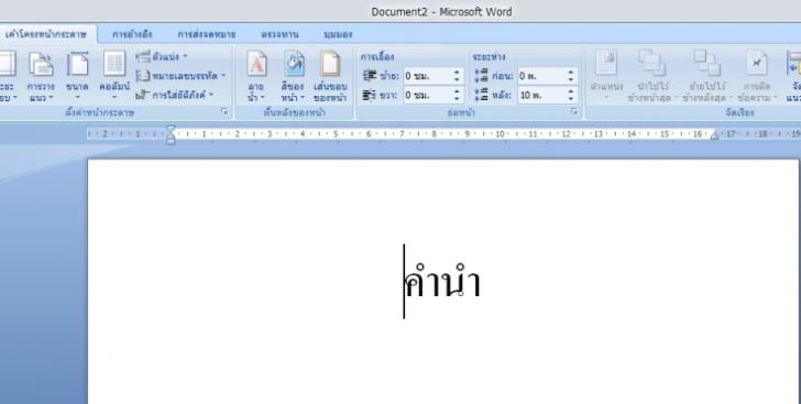 แทรกหมายเลขหน้าไม่ให้แสดงหมายเลขบางหน้า