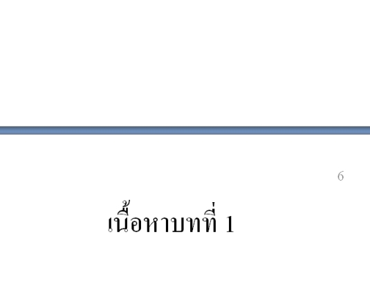 แทรกหมายเลขหน้าไม่ให้แสดงหมายเลขบางหน้า