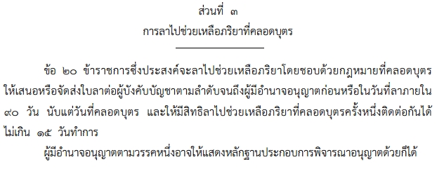 การลาไปช่วยเหลือภริยาที่คลอดบุตร