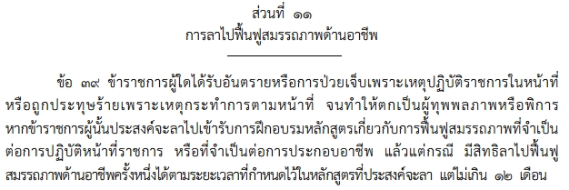 การลาไปฟื้นฟูสมรรถภาพด้านอาชีพ