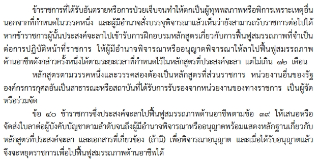 การลาไปฟื้นฟูสมรรถภาพด้านอาชีพ