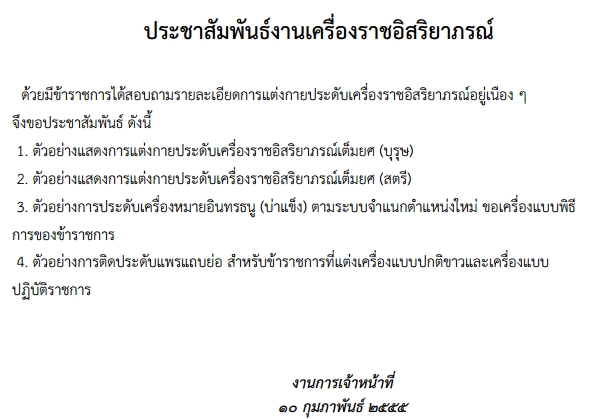 เครื่องราชอิสริยาภรณ์