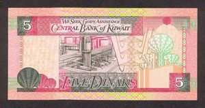 เงินคูเวต 5 Dinars