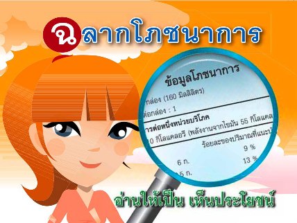 อ่านฉลากก่อนใช้ยา