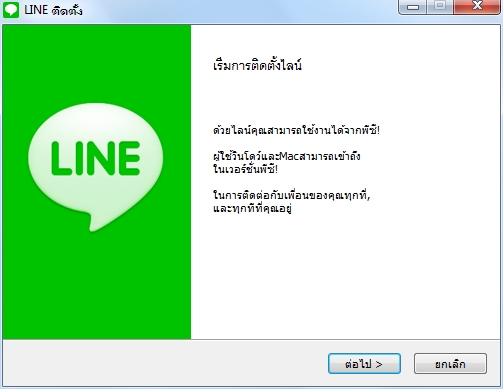 ติดตั้งไลน์บน pc