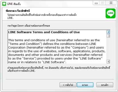 ่ติดตั้งไลน์บน pc