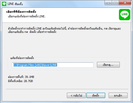 ติดตั้งไลน์บน pc