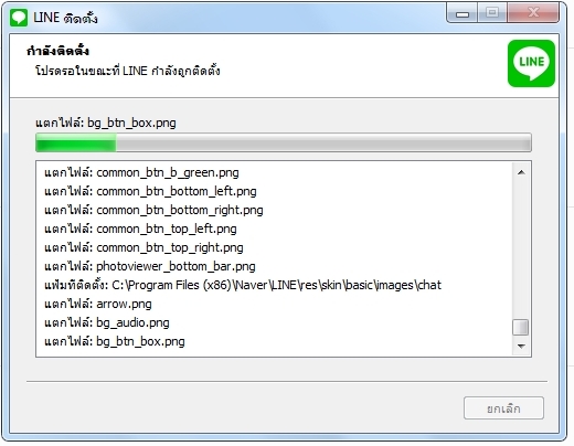 ติดตั้งไลน์บน pc