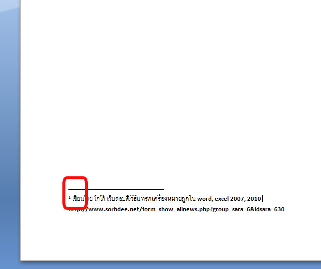 ทำอ้างอิงของเนื้อหาใน word
