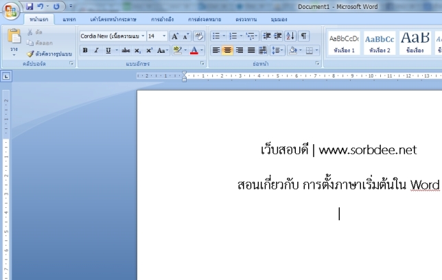 ตั้งค่าภาษาเริ่มต้นใน word 2007, 2010