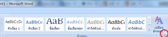 ตั้งค่าภาษาเริ่มต้นใน word 2007, 2010