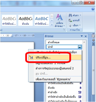 ตั้งค่าภาษาเริ่มต้นใน word 2007, 2010