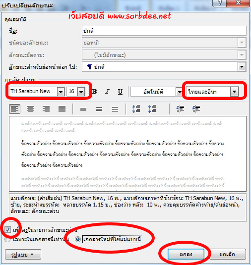 ตั้งค่าภาษาเริ่มต้นใน word 2007, 2010