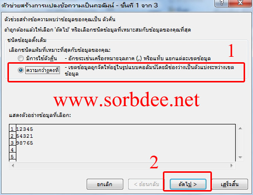 แยกข้อมูลออกจากกันในช่องเซลล์แต่ละช่อง Excel 2007, 2010