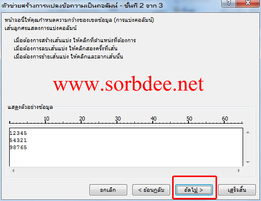 แยกข้อมูลออกจากกันในช่องเซลล์แต่ละช่อง Excel 2007, 2010