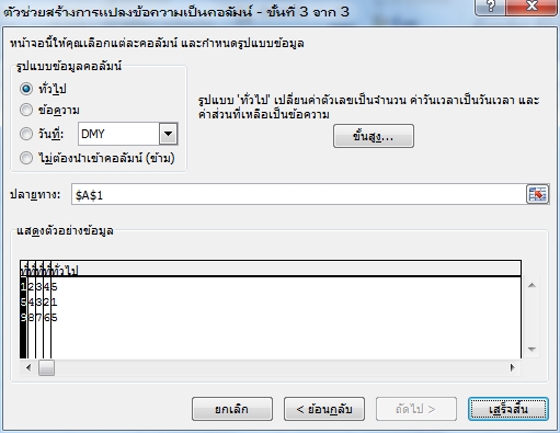 แยกข้อมูลออกจากกันในช่องเซลล์แต่ละช่อง Excel 2007, 2010