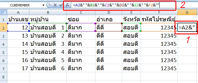 รวมข้อมูลจากหลายๆ ช่องเซลล์ไว้ในเซลล์เดียว Excel 2007, 2010