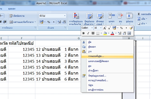 รวมข้อมูลจากหลายๆ ช่องเซลล์ไว้ในเซลล์เดียว Excel 2007, 2010