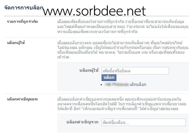 บล็อคคำขอเล่นเกมส์ บล็อคเพื่อนในเฟซ บล็อคคำเชิญแอพ