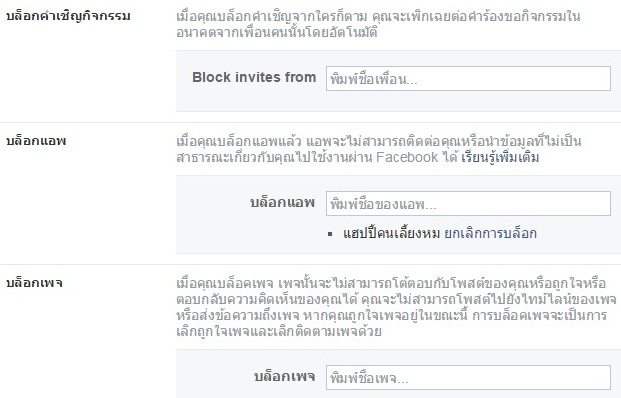 บล็อคคำขอเล่นเกมส์ บล็อคเพื่อนในเฟซ บล็อคคำเชิญแอพ