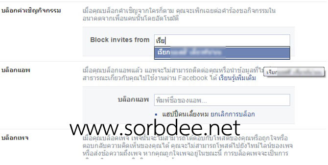 บล็อคคำขอเล่นเกมส์ บล็อคเพื่อนในเฟซ บล็อคคำเชิญแอพ