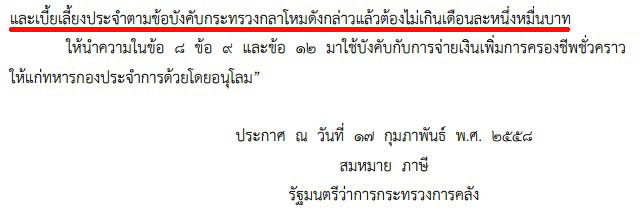 เงินเพิ่มค่าครองชีพชั่วคราวข้าราชการและลูกจ้าง 2558