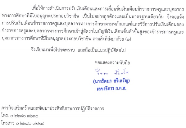 บัญชีเงินเดือนของข้าราชการครู 2558