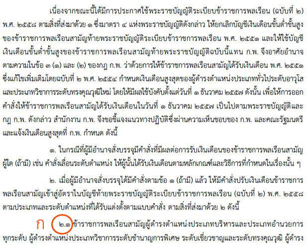 วิธีคำนวณเงินเดือน 4% ข้าราชการ