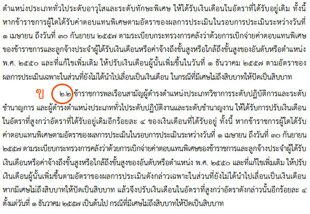 วิธีคำนวณเงินเดือน 4% ข้าราชการ