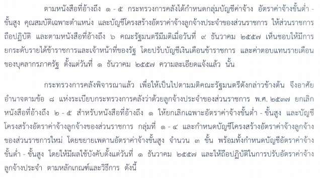 ฐานคำนวนเงินเดือนลูกจ้างประจำ