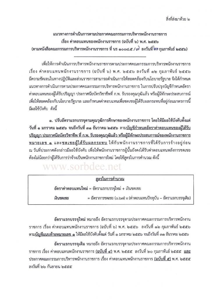 บัญชีเงินเดือนแรกเข้าพนักงานราชการ