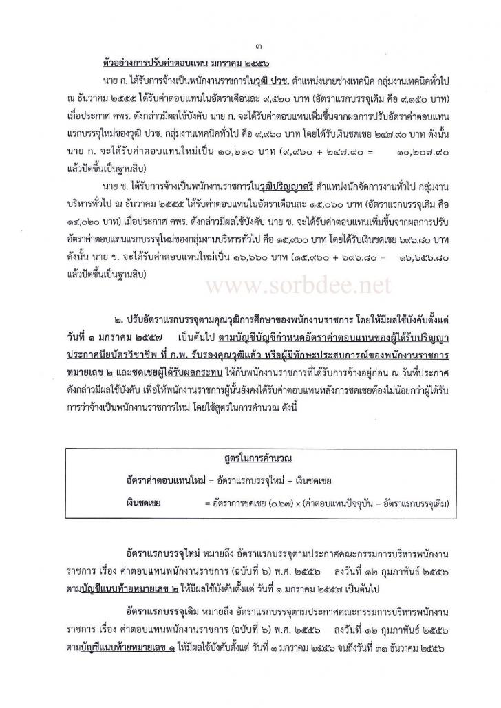 บัญชีเงินเดือนแรกเข้าพนักงานราชการ