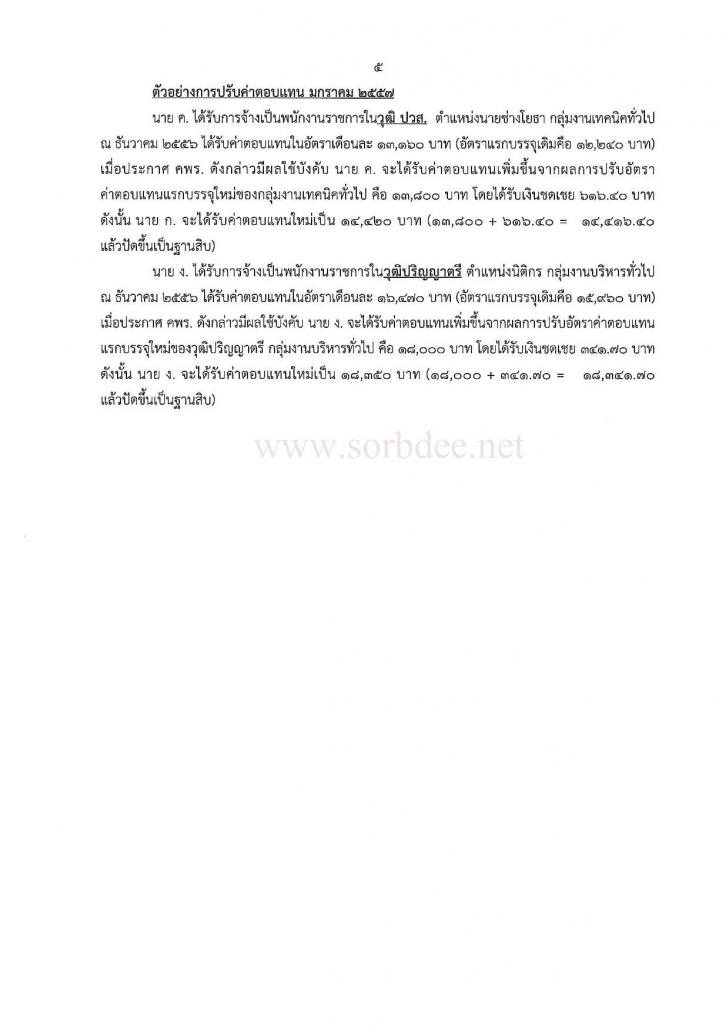 บัญชีเงินเดือนแรกเข้าพนักงานราชการ