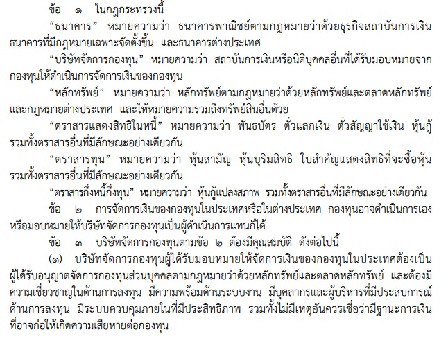 การจัดการเงินของกองทุนการออมแห่งชาติ 2558