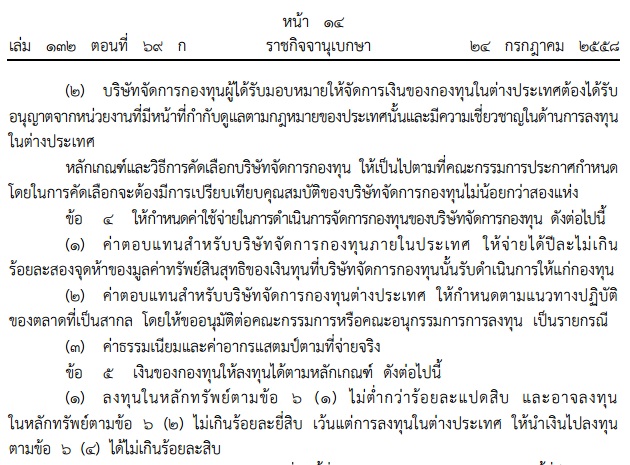 การจัดการเงินของกองทุนการออมแห่งชาติ 2558