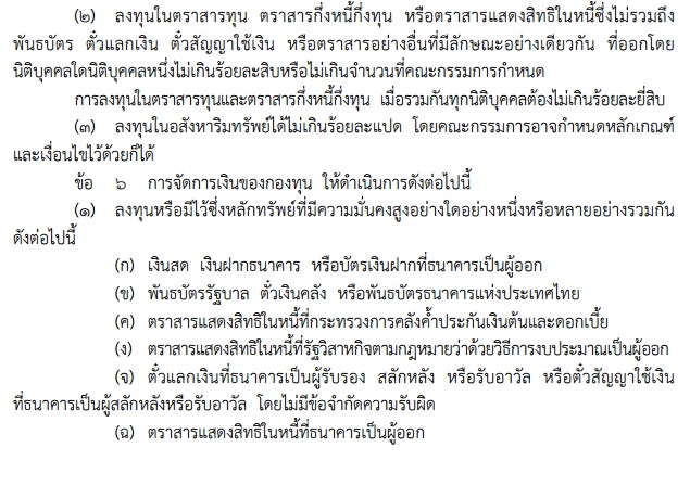 การจัดการเงินของกองทุนการออมแห่งชาติ 2558