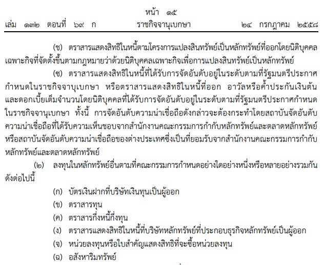 การจัดการเงินของกองทุนการออมแห่งชาติ 2558