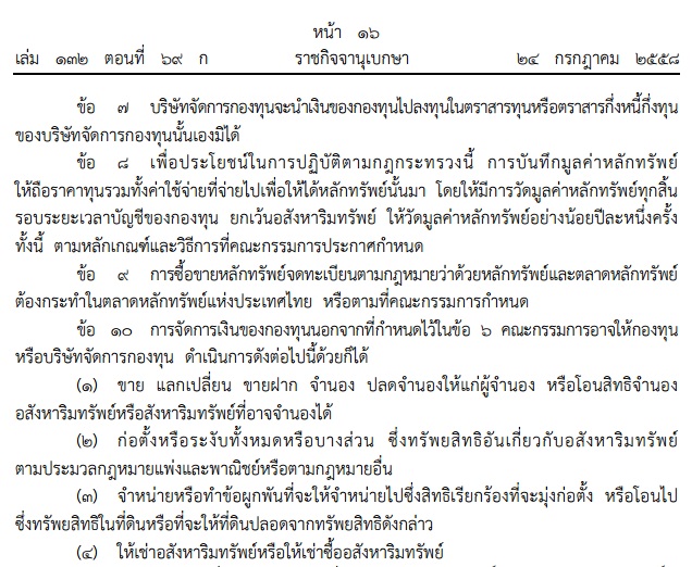 การจัดการเงินของกองทุนการออมแห่งชาติ 2558