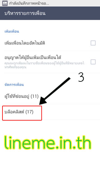 ปลดล็อคเพื่อนไลน์