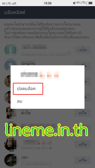 ปลดล็อคเพื่อนไลน์