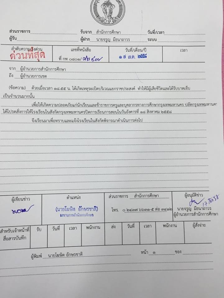 กทม. สั่งปิดโรงเรียนในสังกัด กทม.