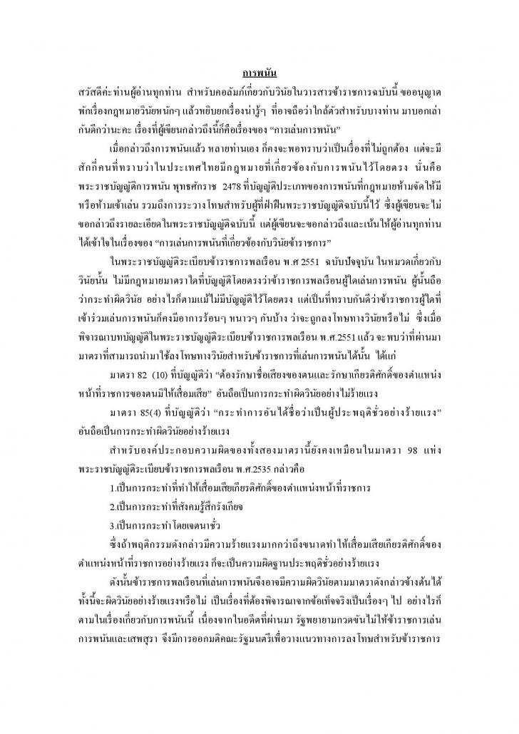 ห้ามข้าราชการเล่นการพนัน