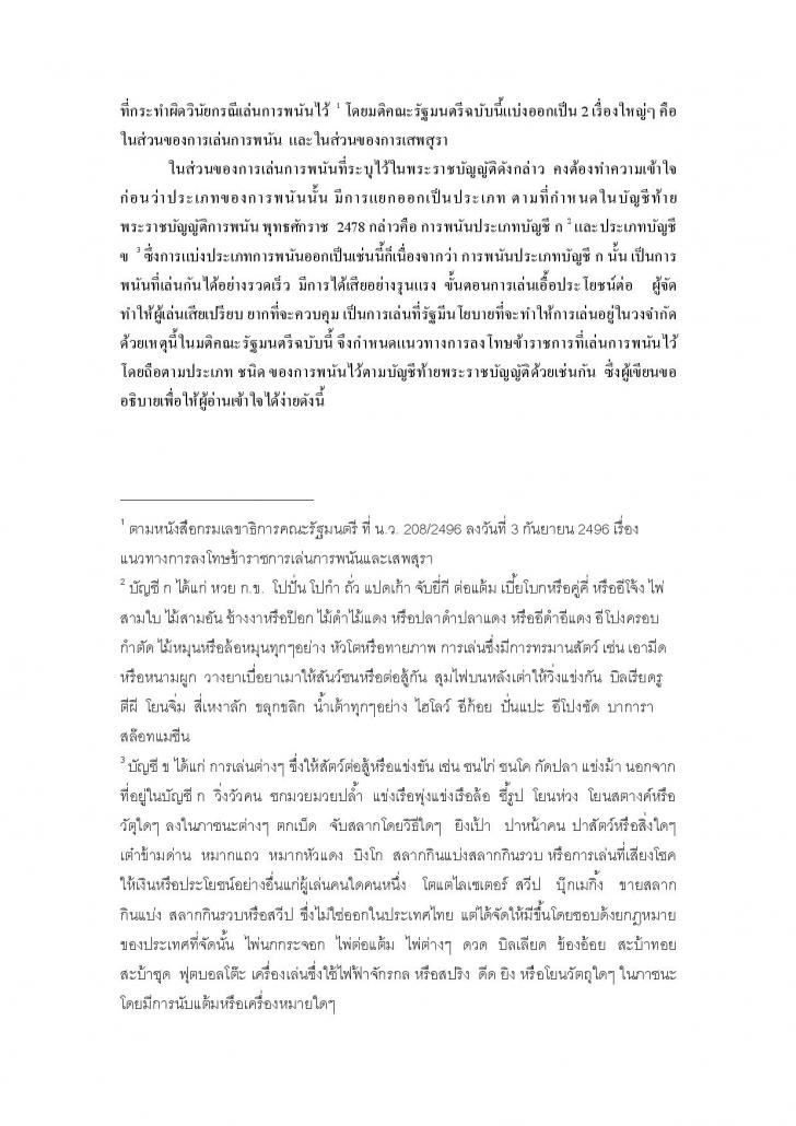 ห้ามข้าราชการเล่นการพนัน