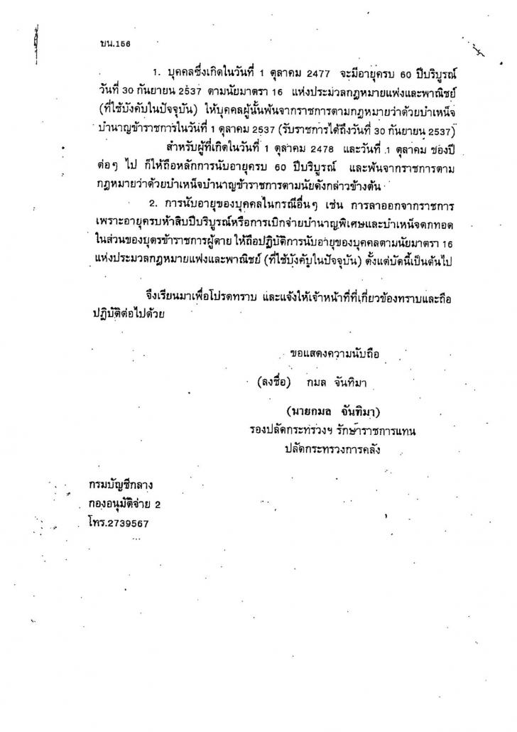 การนับวันเกษียณอายุราชการ